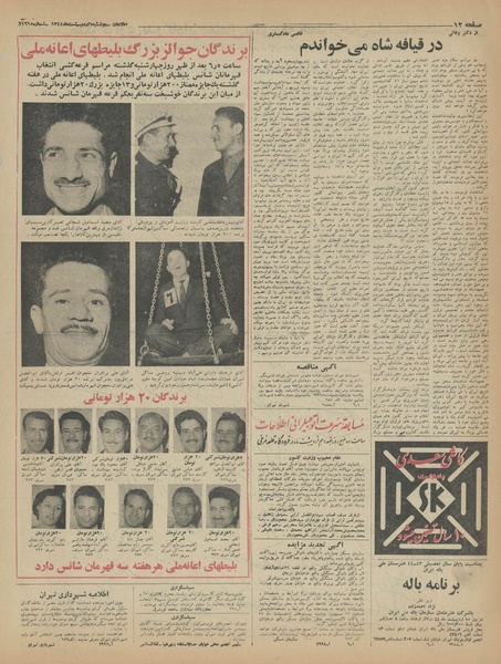 پرونده:Ettelaat13440206.pdf