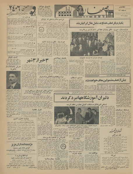 پرونده:Ettelaat13440206.pdf