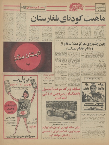 پرونده:Ettelaat13440206.pdf