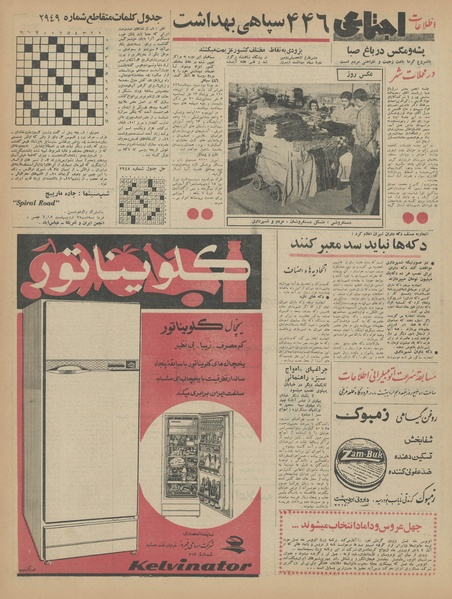 پرونده:Ettelaat13440206.pdf