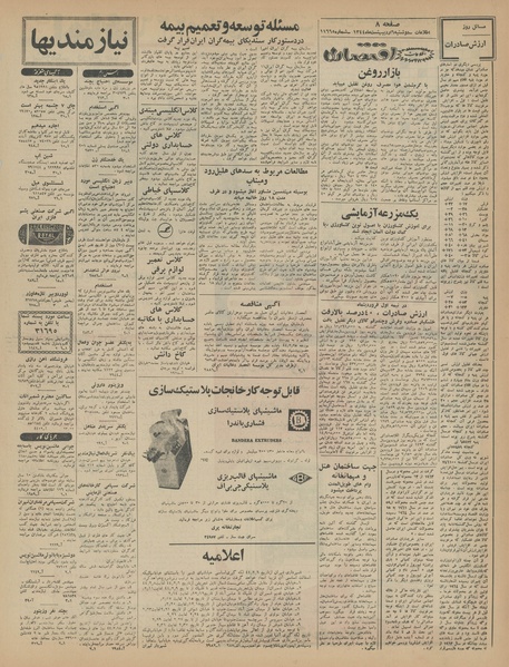 پرونده:Ettelaat13440206.pdf