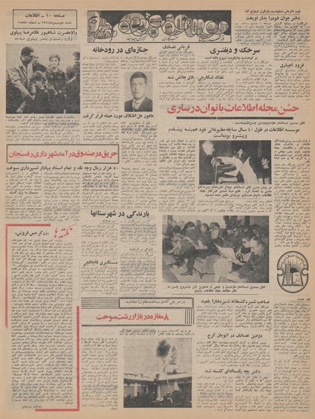 پرونده:Ettelaat13441102.pdf