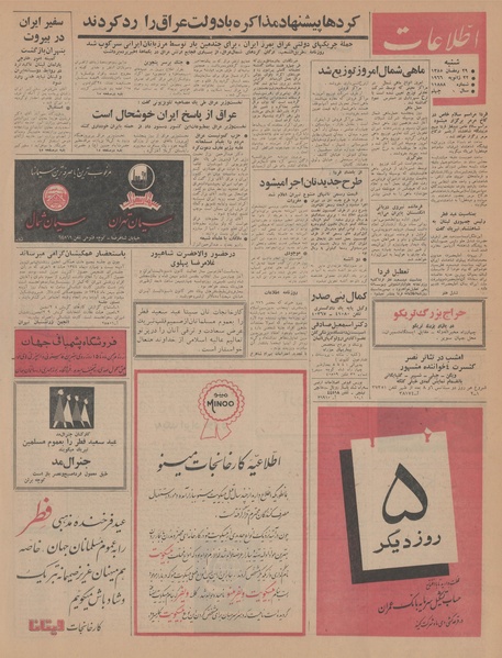 پرونده:Ettelaat13441102.pdf