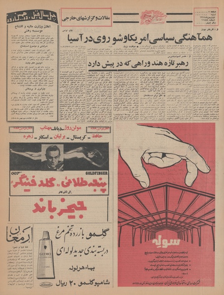 پرونده:Ettelaat13441102.pdf