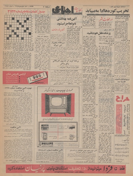 پرونده:Ettelaat13441102.pdf