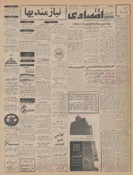 پرونده:Ettelaat13441102.pdf