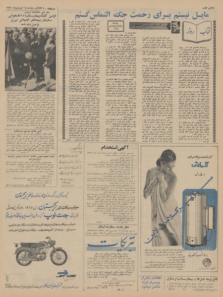 پرونده:Ettelaat13460114.pdf