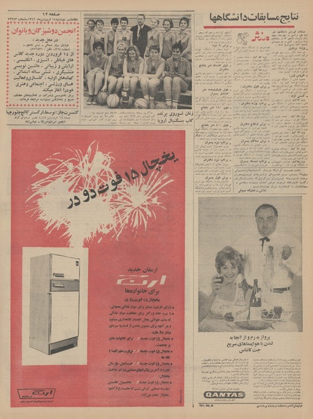 پرونده:Ettelaat13460114.pdf