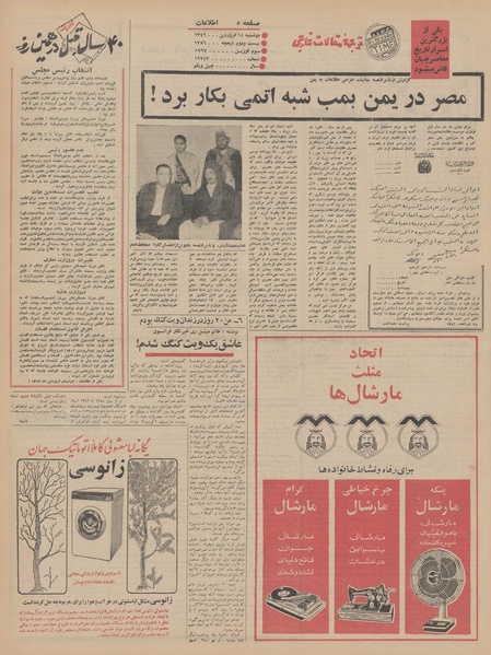 پرونده:Ettelaat13460114.pdf