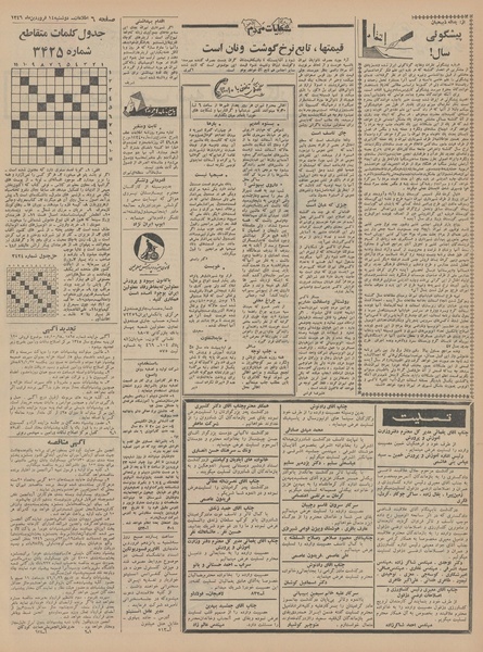 پرونده:Ettelaat13460114.pdf