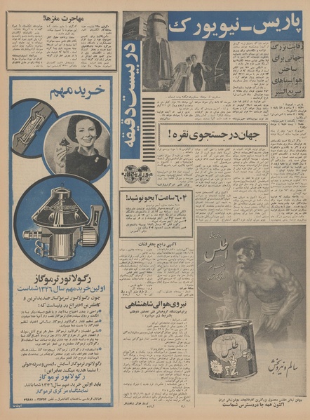 پرونده:Ettelaat13460114.pdf