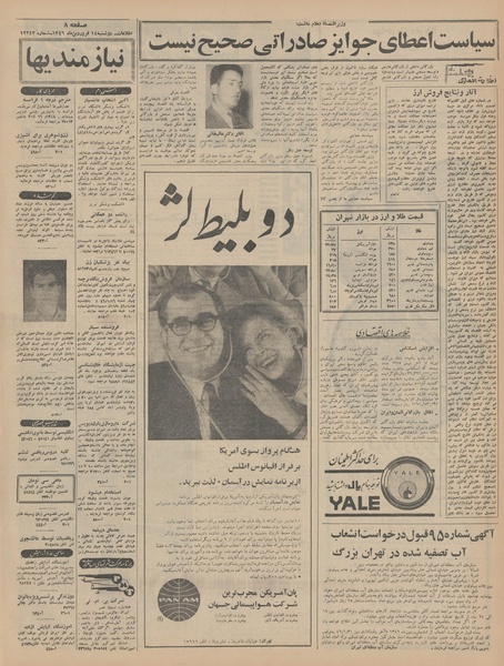 پرونده:Ettelaat13460114.pdf