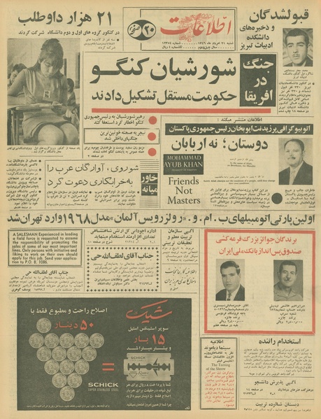 پرونده:Ettelaat13460521.pdf