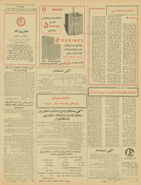 پرونده:Ettelaat13460521.pdf