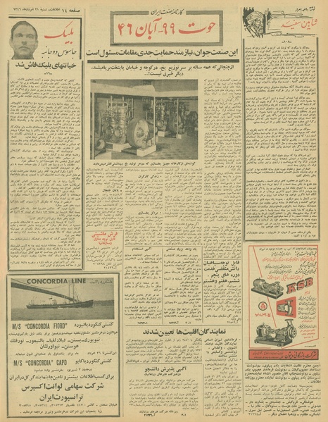 پرونده:Ettelaat13460521.pdf