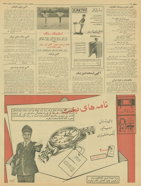 پرونده:Ettelaat13460521.pdf