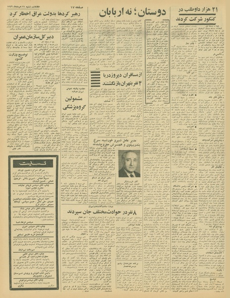 پرونده:Ettelaat13460521.pdf