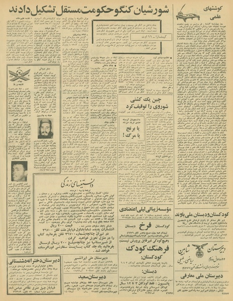 پرونده:Ettelaat13460521.pdf