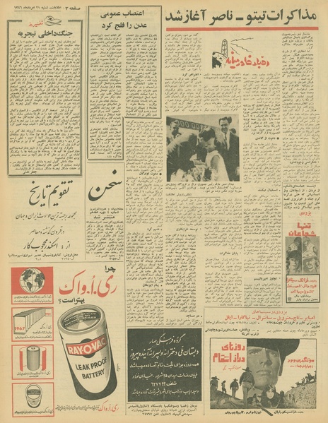 پرونده:Ettelaat13460521.pdf