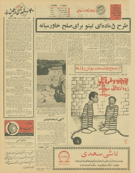 پرونده:Ettelaat13460521.pdf