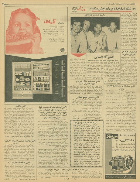 پرونده:Ettelaat13460521.pdf