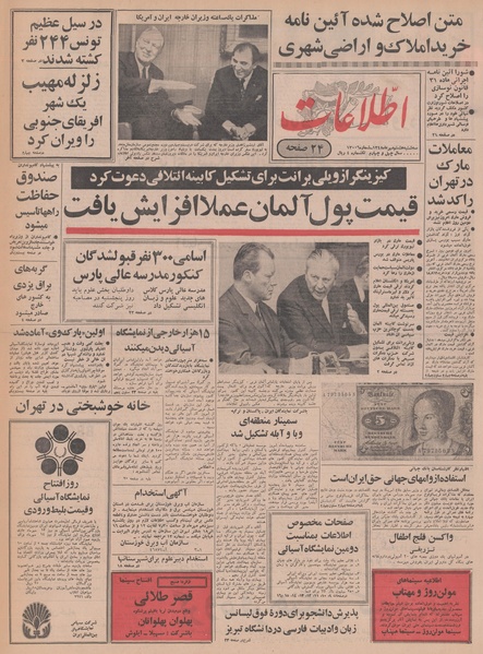 پرونده:Ettelaat13480708.pdf