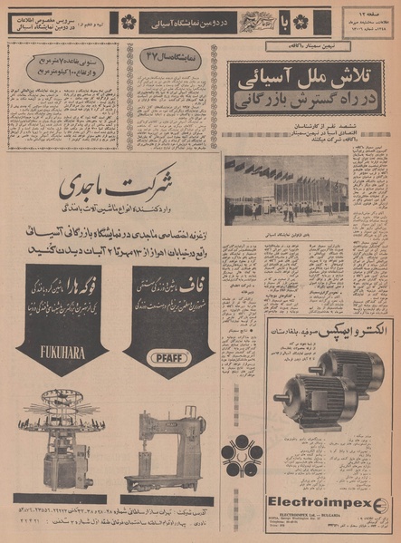 پرونده:Ettelaat13480708.pdf