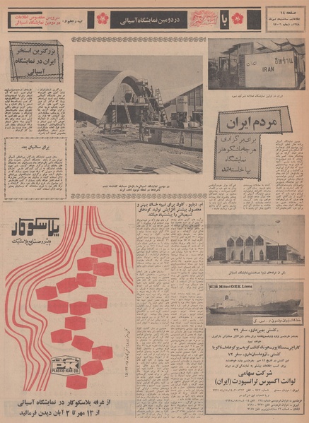 پرونده:Ettelaat13480708.pdf