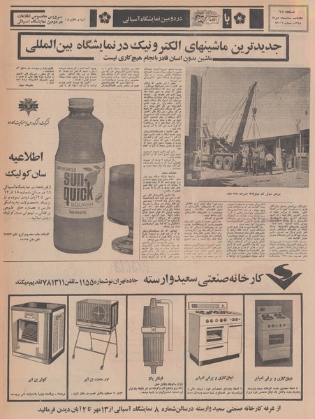 پرونده:Ettelaat13480708.pdf