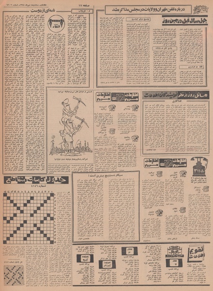 پرونده:Ettelaat13480708.pdf