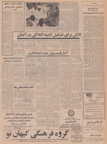 پرونده:Ettelaat13480708.pdf