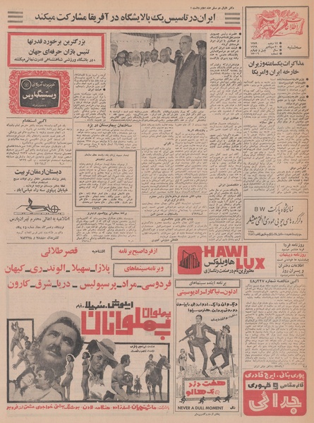 پرونده:Ettelaat13480708.pdf