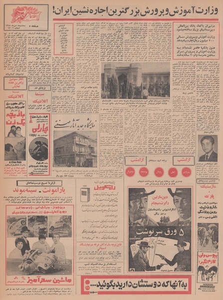 پرونده:Ettelaat13480708.pdf