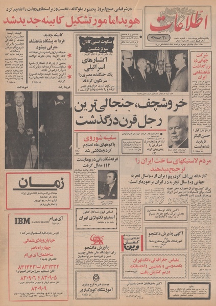 پرونده:Ettelaat13500621.pdf