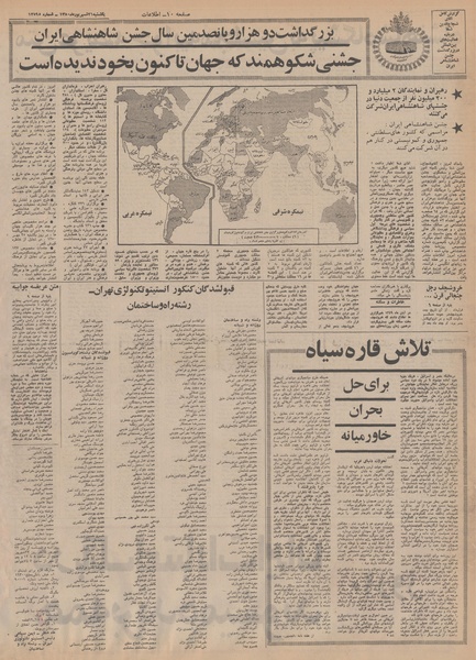 پرونده:Ettelaat13500621.pdf