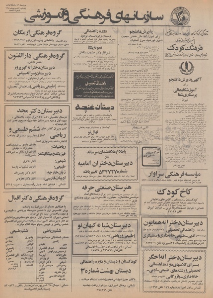 پرونده:Ettelaat13500621.pdf