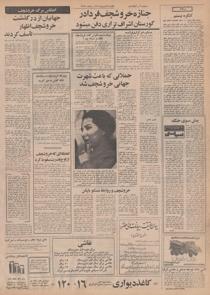 پرونده:Ettelaat13500621.pdf