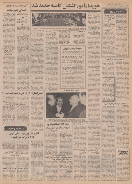 پرونده:Ettelaat13500621.pdf