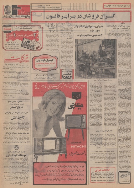 پرونده:Ettelaat13500621.pdf