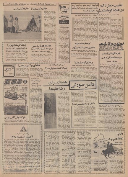 پرونده:Ettelaat13500621.pdf