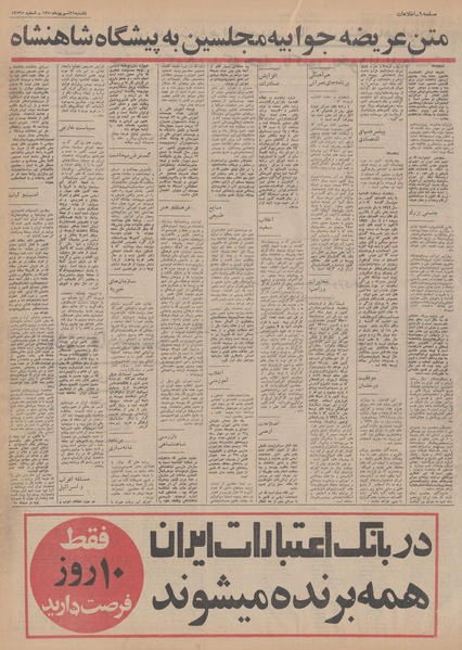 پرونده:Ettelaat13500621.pdf