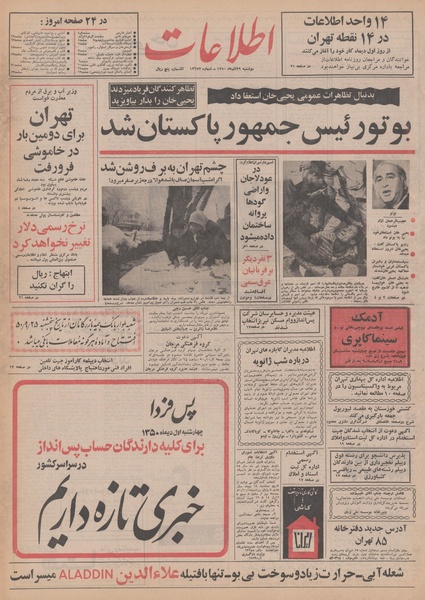 پرونده:Ettelaat13500929.pdf