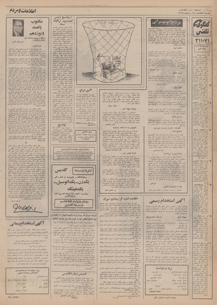 پرونده:Ettelaat13500929.pdf