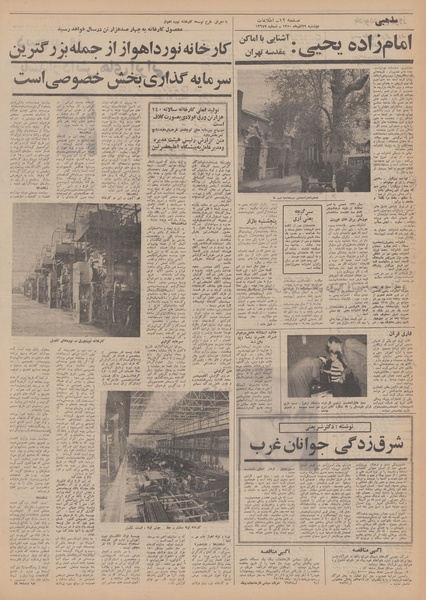 پرونده:Ettelaat13500929.pdf