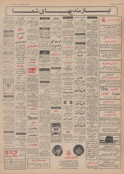 پرونده:Ettelaat13500929.pdf