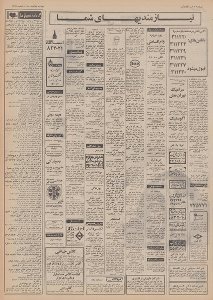 پرونده:Ettelaat13500929.pdf