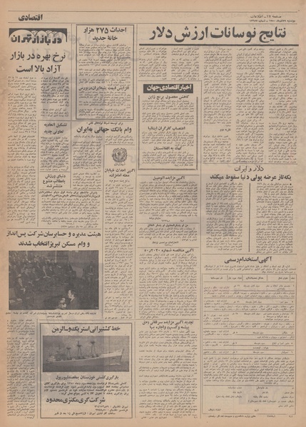 پرونده:Ettelaat13500929.pdf