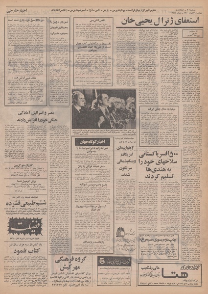 پرونده:Ettelaat13500929.pdf