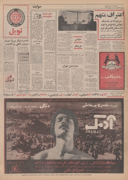 پرونده:Ettelaat13500929.pdf