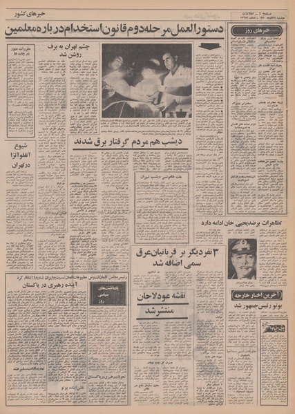 پرونده:Ettelaat13500929.pdf